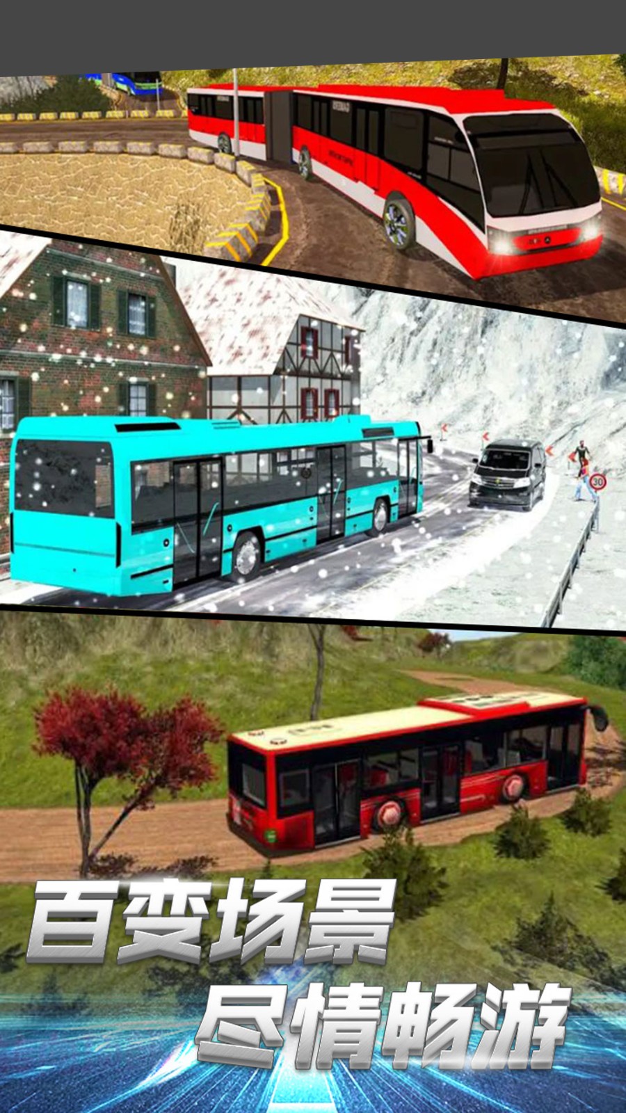 模拟公交大巴驾驶截图3