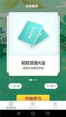 成语高手2022截图2