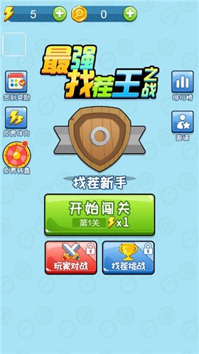 最强找茬王之战截图4