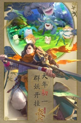 队友来捉妖截图4