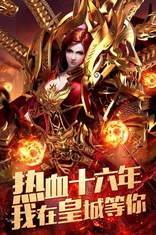 烈焰龙城截图1