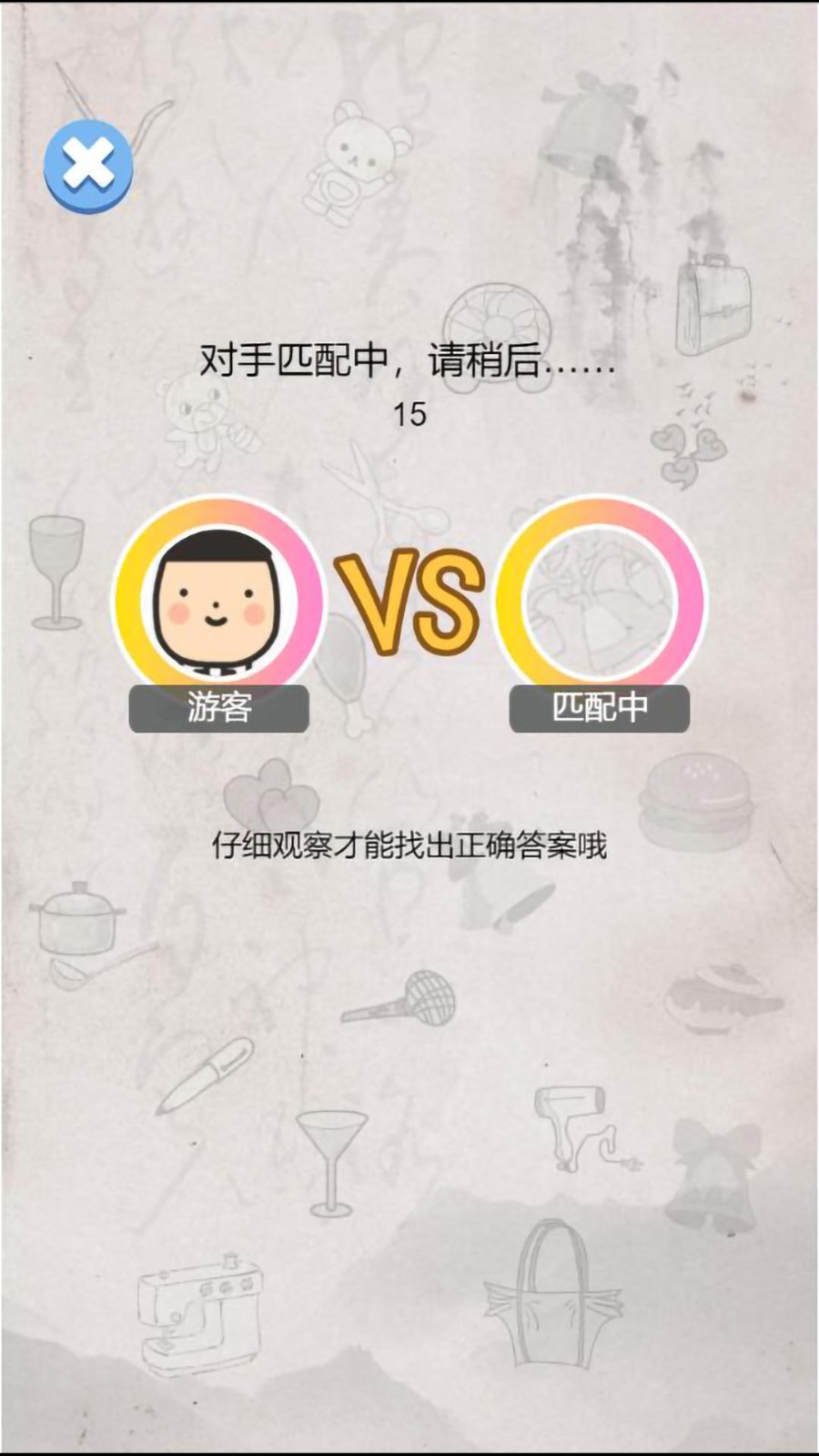 我眼神贼好截图3