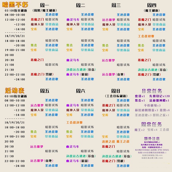 暗黑破坏神永存日常使命活动表大全最新