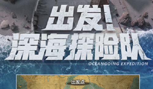 明日之后深海探险队活动网址链接入口在哪进