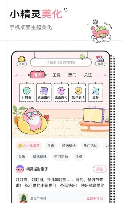 小精灵壁纸美化截图3