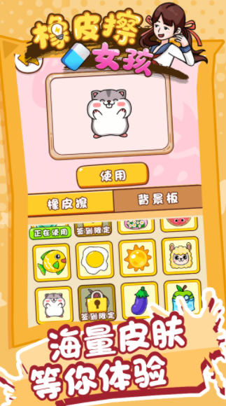 橡皮擦女孩截图4