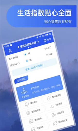 人人天气预报截图3