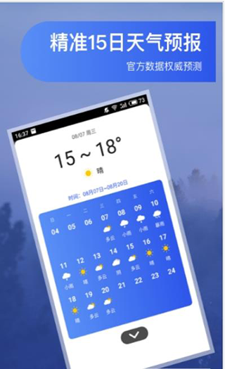 人人天气预报截图1