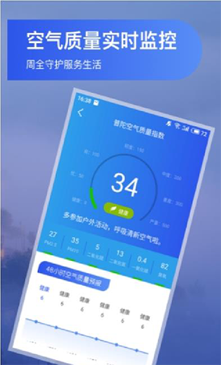 人人天气预报截图2