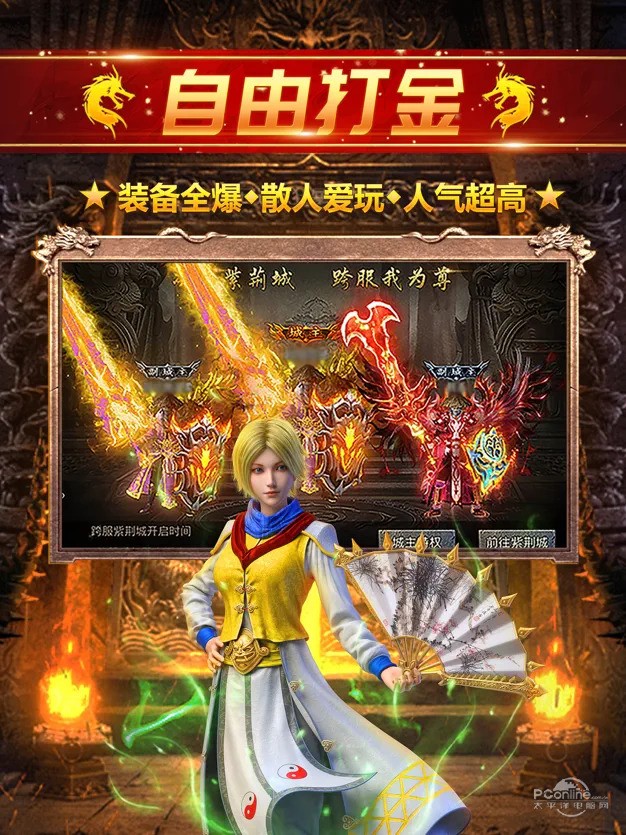 烈火一刀传奇正版授权截图5