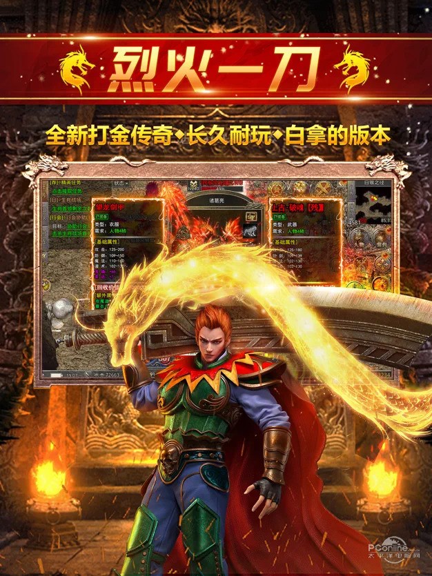 烈火一刀传奇正版授权截图1