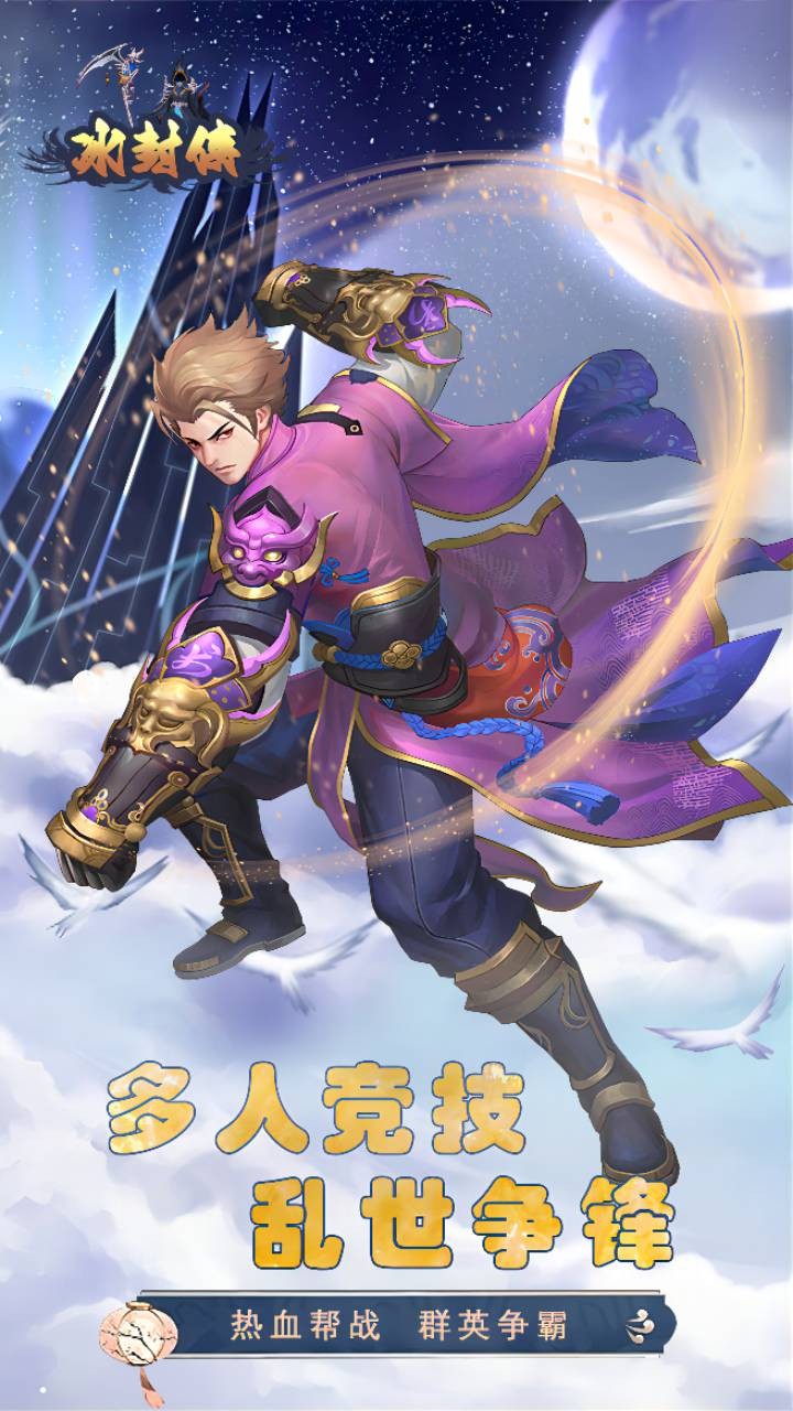 冰封侠2024截图4
