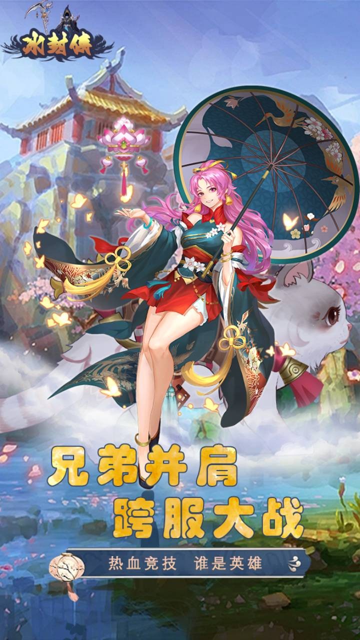 冰封侠2024截图1