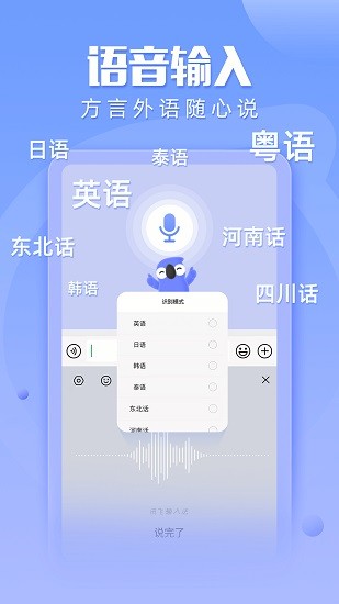 讯飞输入法截图2