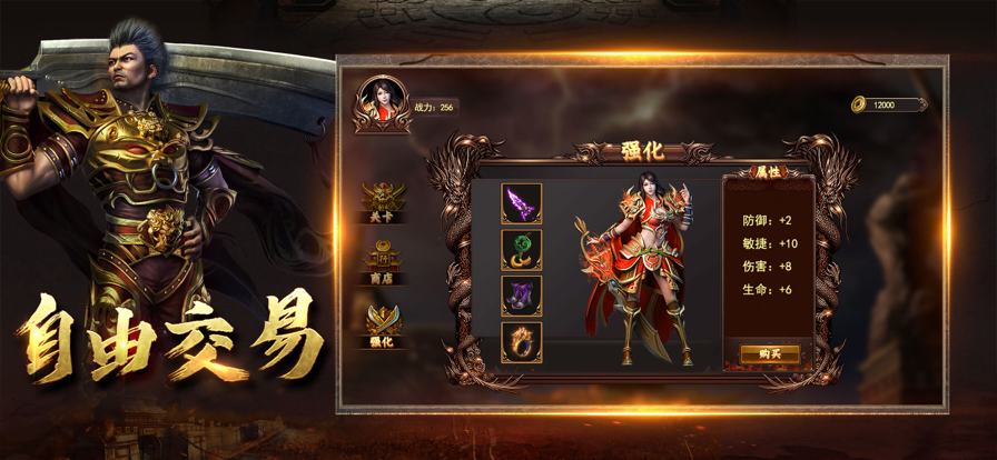 传世怒火版截图2