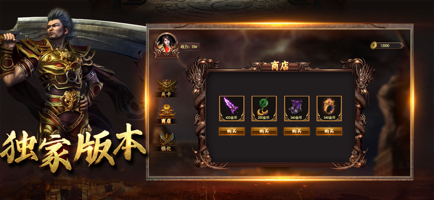 传世怒火版截图3