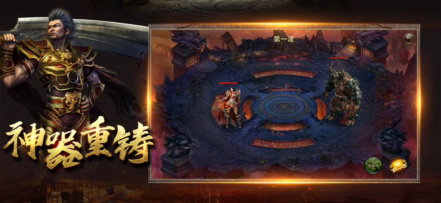 传世怒火版截图1