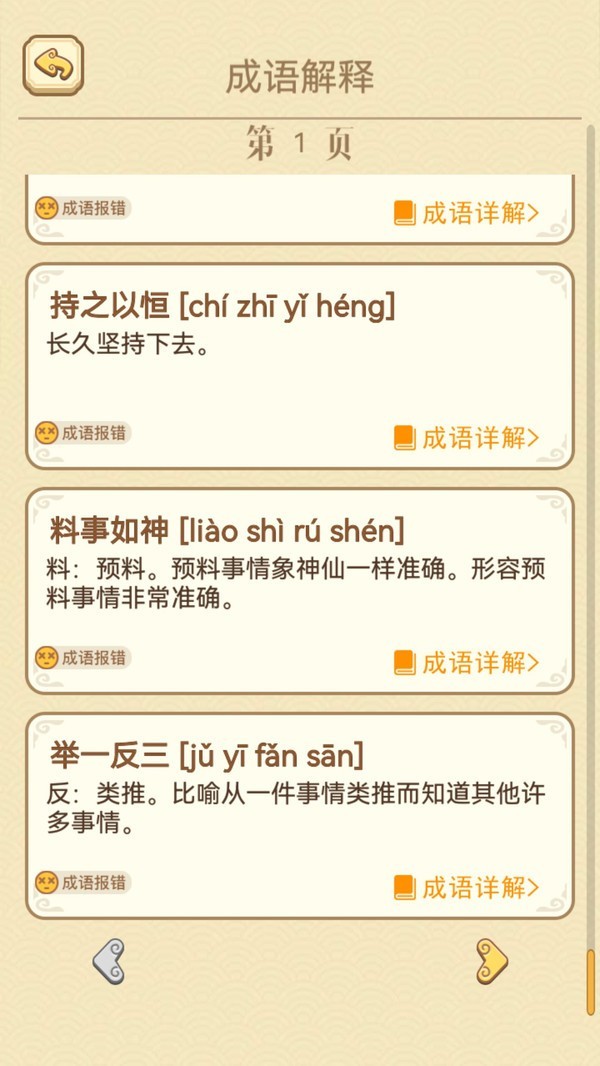 疯狂填填词截图2