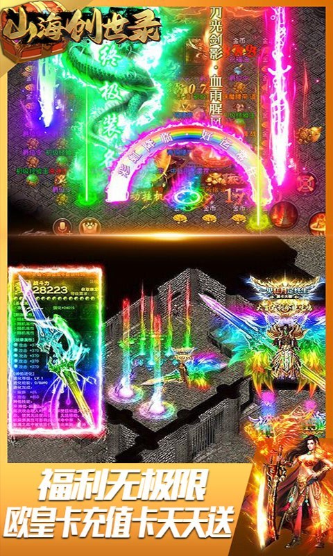 山海创世录狂暴单职业截图2