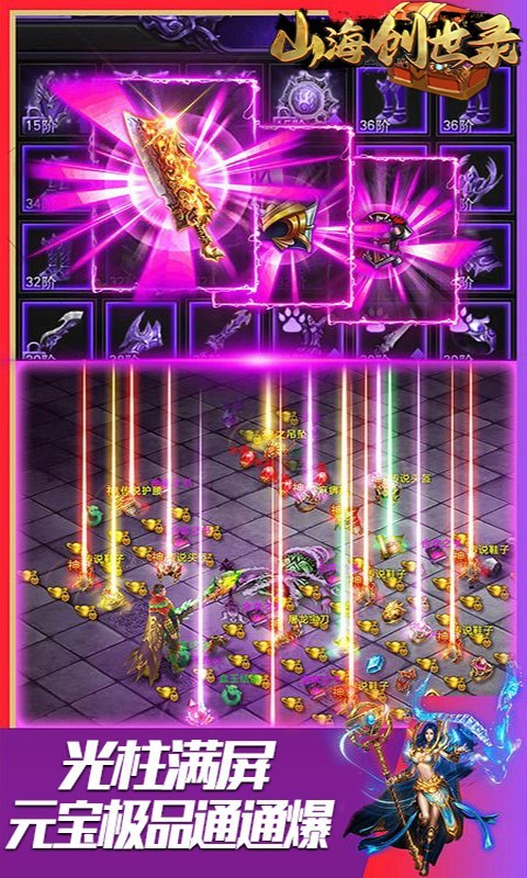 山海创世录狂暴单职业截图4