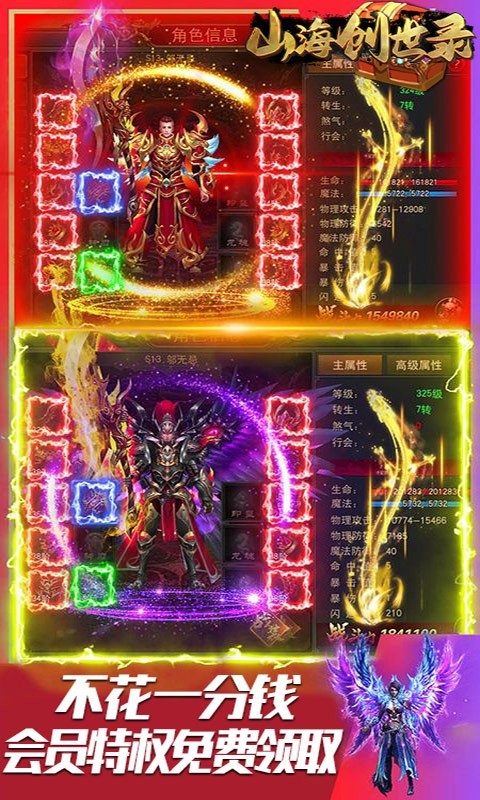 山海创世录狂暴单职业截图3
