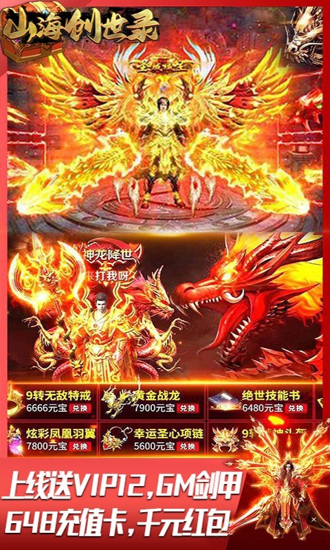 山海创世录狂暴单职业截图5