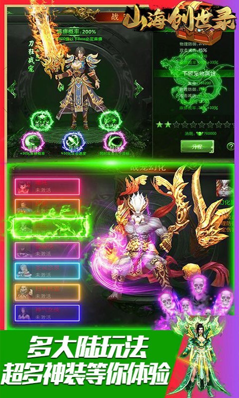 山海创世录狂暴单职业截图1