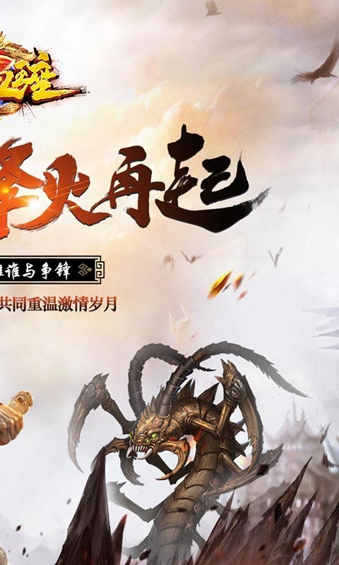 热血王座神器超变截图4