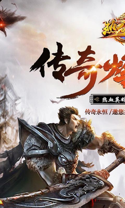 热血王座神器超变截图5