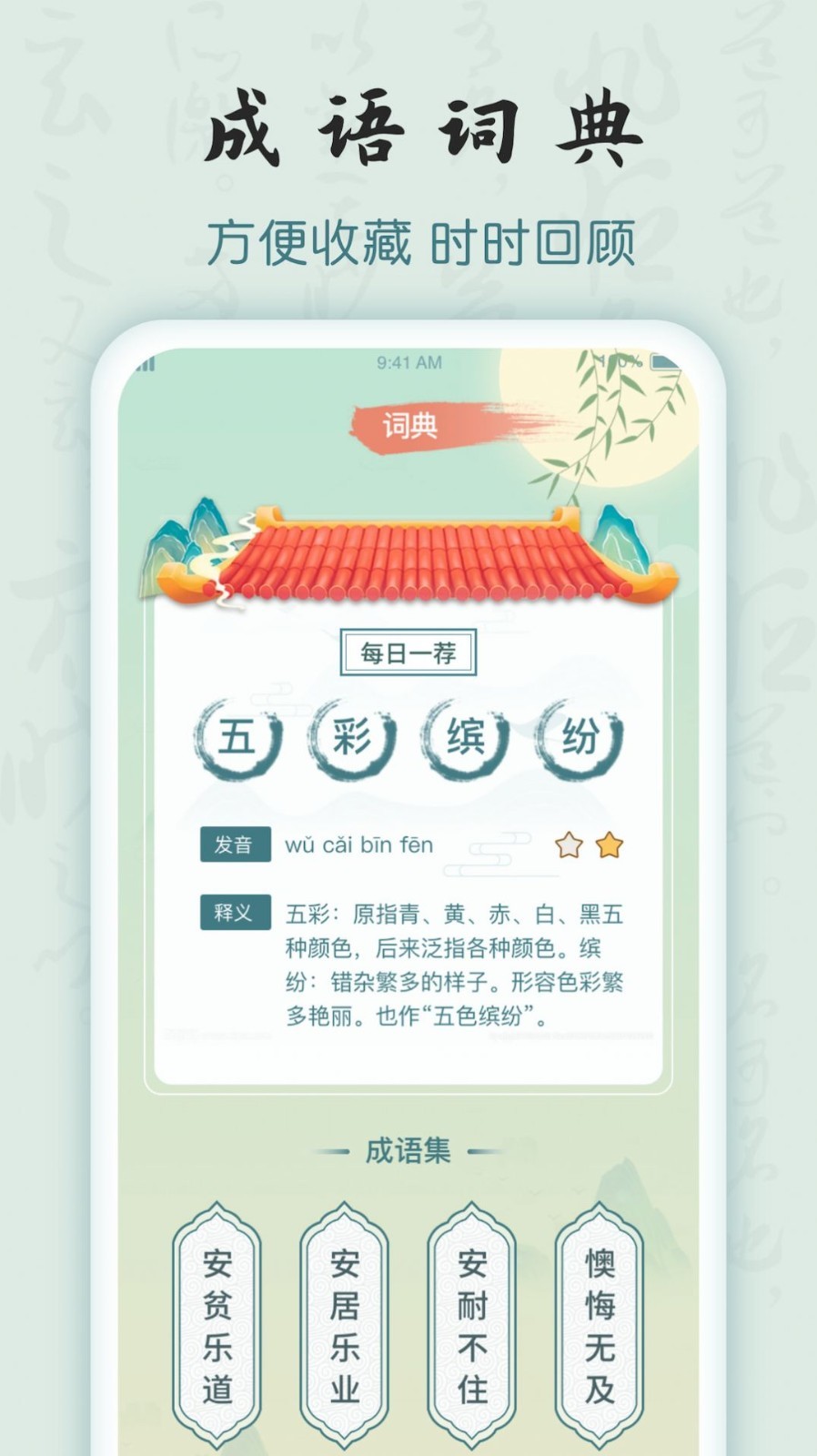 富翁猜成语截图1