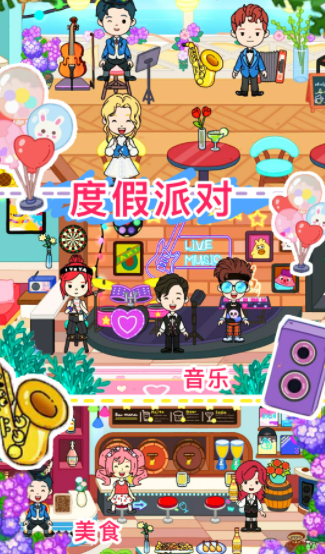 托卡城市小家庭