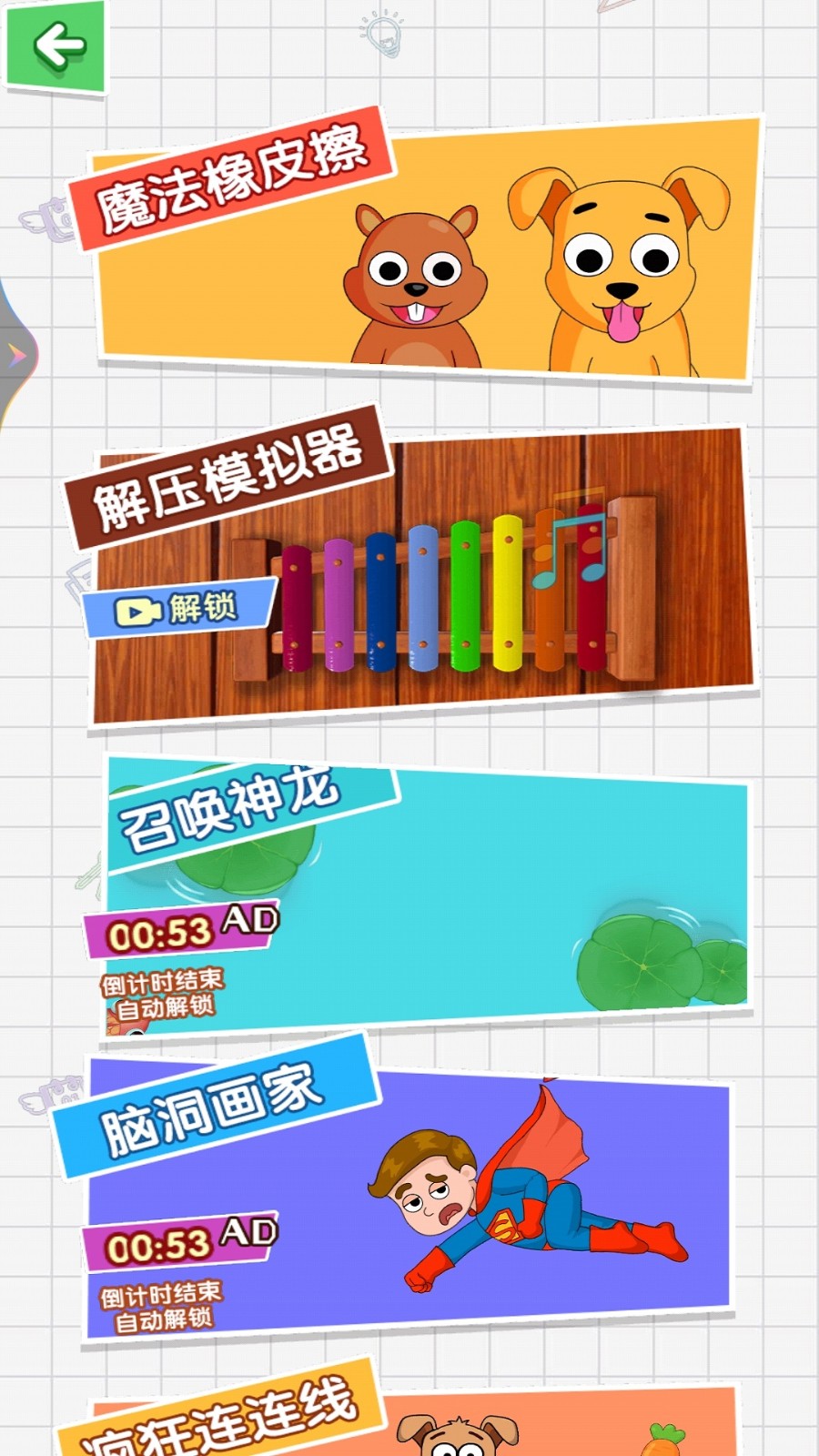 魔法橡皮擦截图1