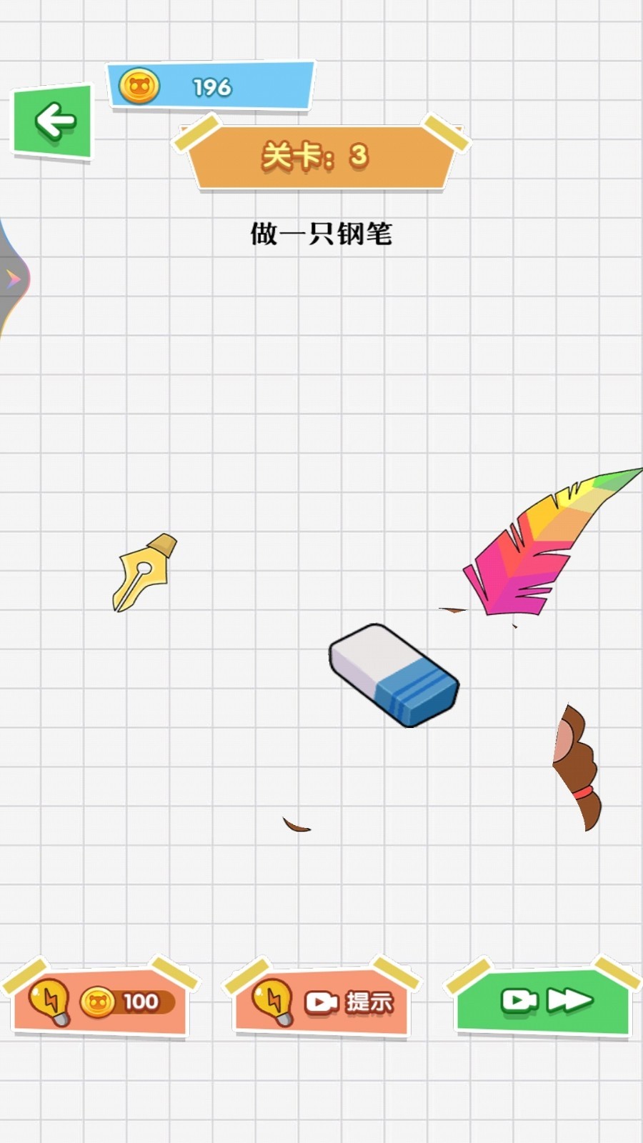 魔法橡皮擦截图3