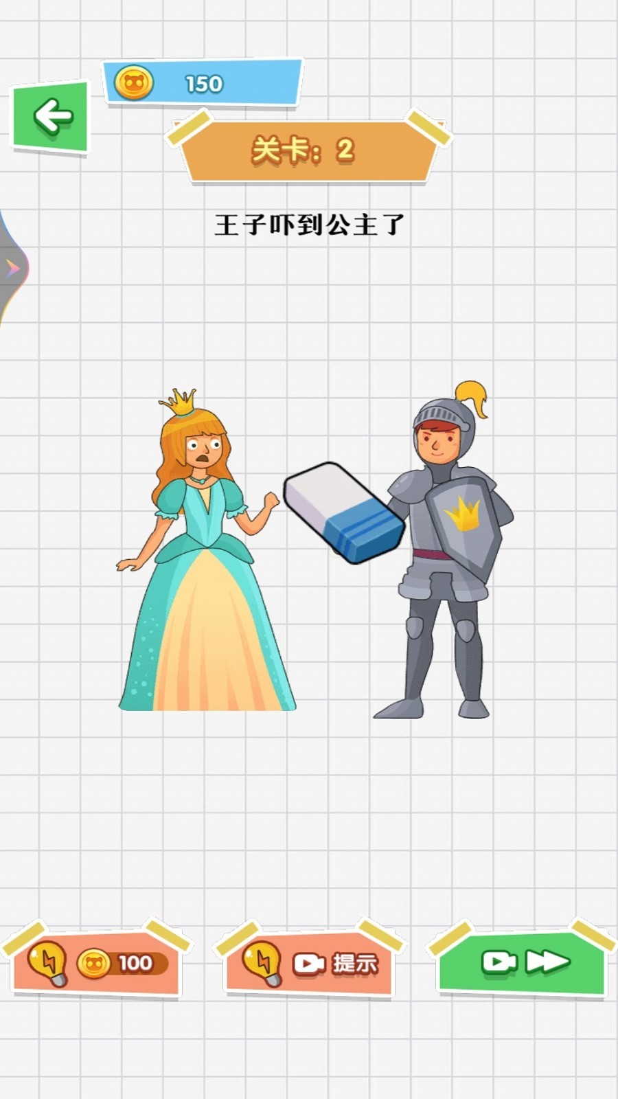 魔法橡皮擦截图2