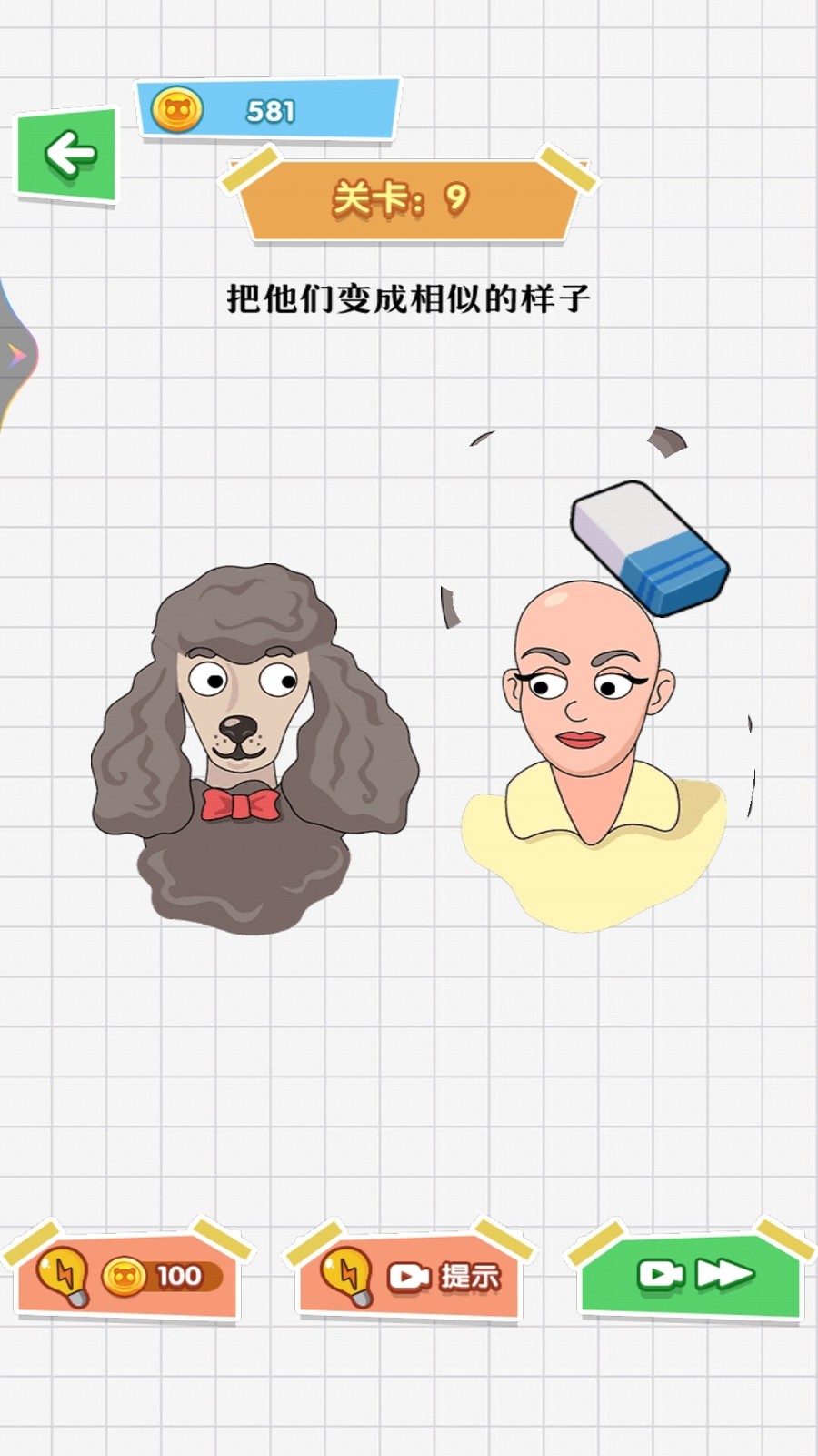 魔法橡皮擦2截图2