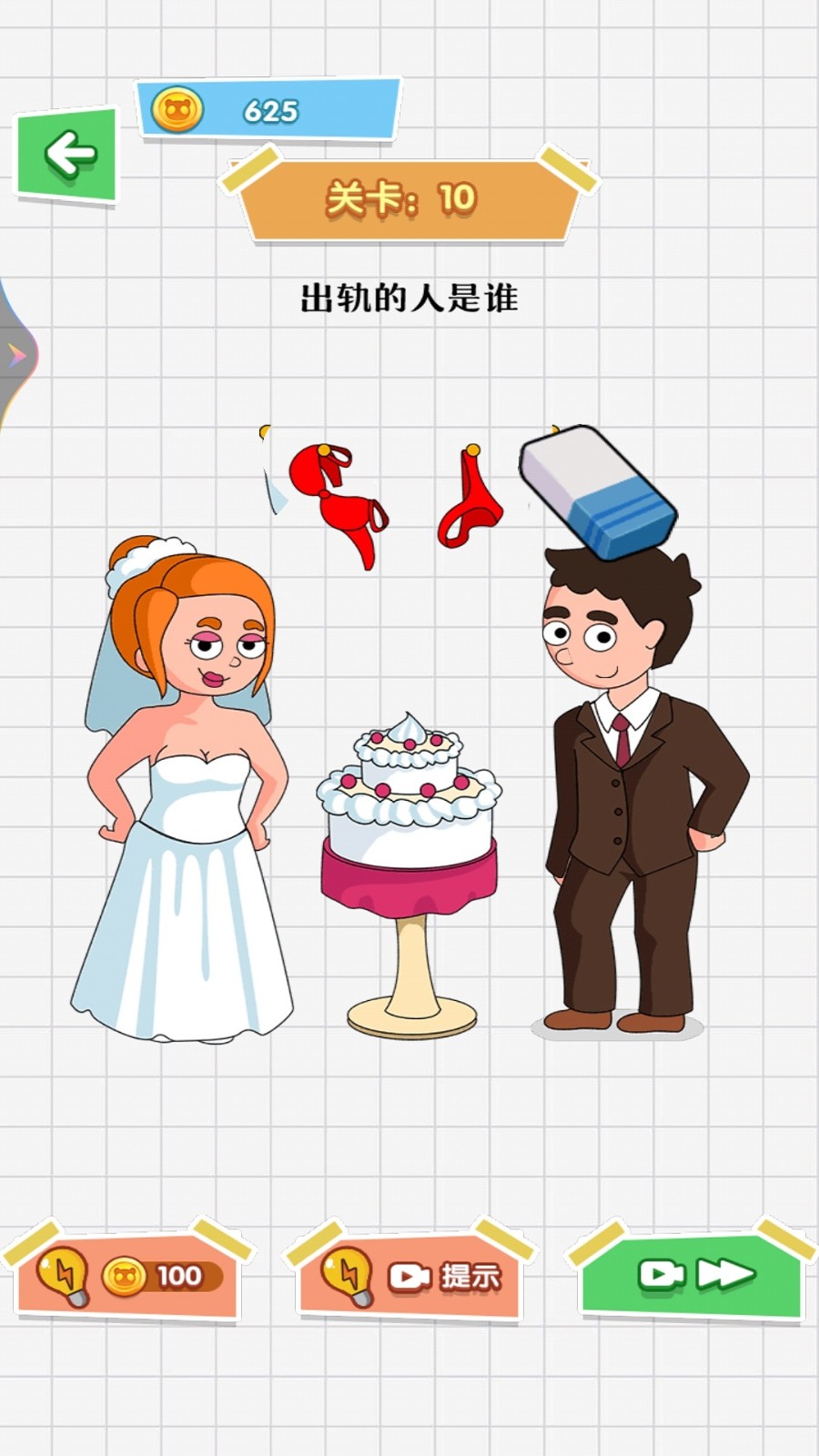 魔法橡皮擦2截图3