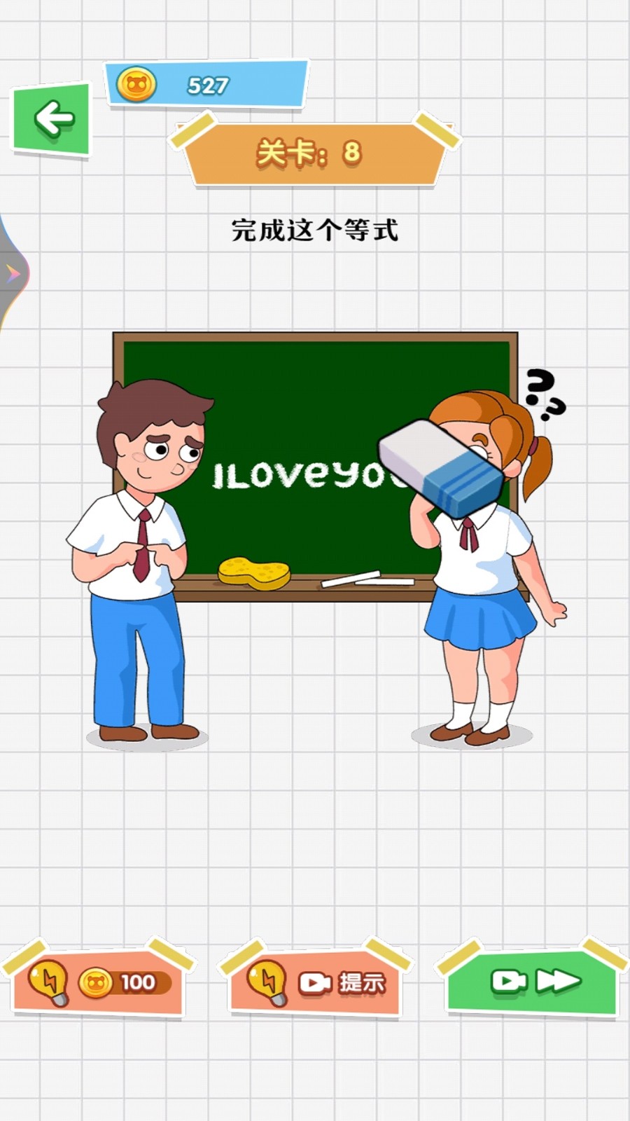 魔法橡皮擦2截图4