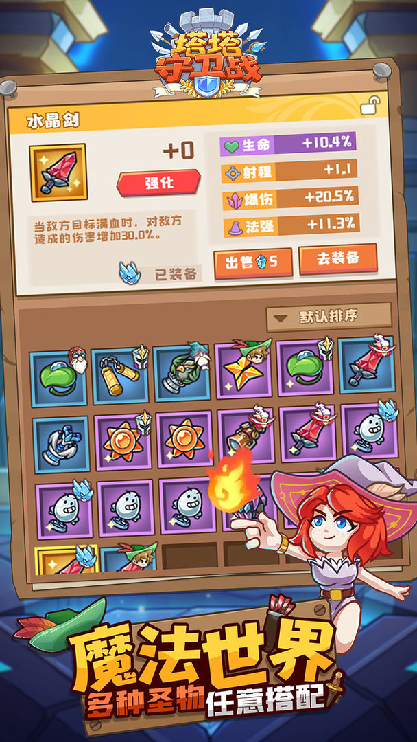 塔塔守卫战微信截图2