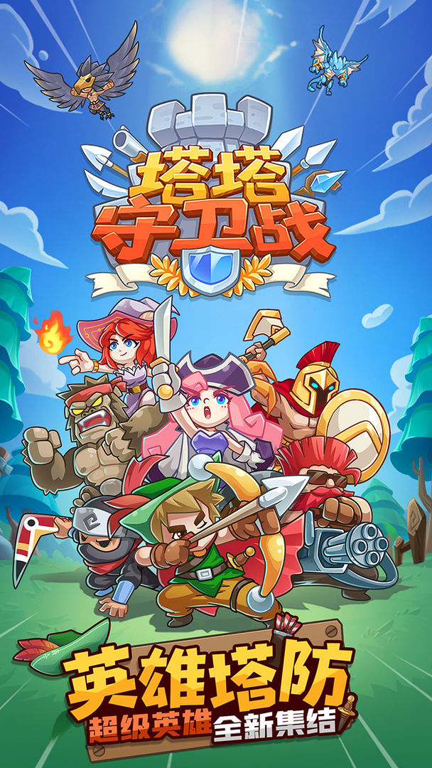 塔塔守卫战应用宝截图3