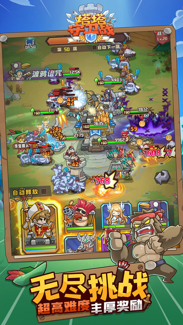 塔塔守卫战应用宝截图1