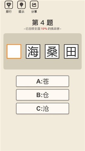 成语知识我最强截图3