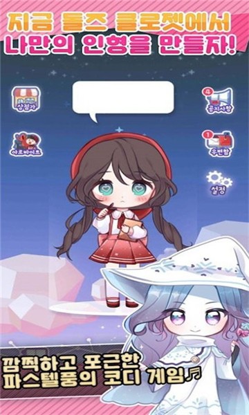 娃娃换装屋截图3