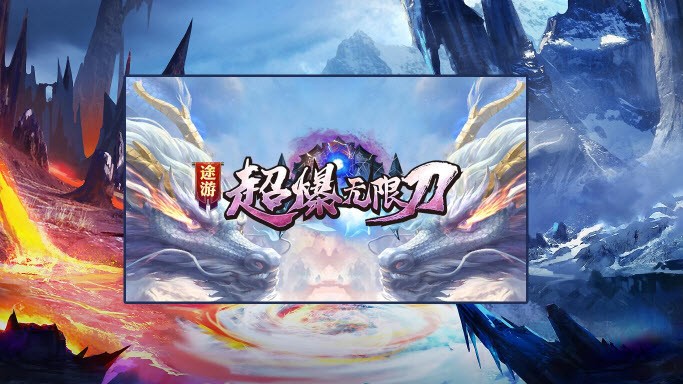 途游超爆无限刀