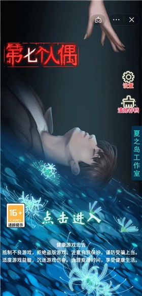 第七个人偶截图3