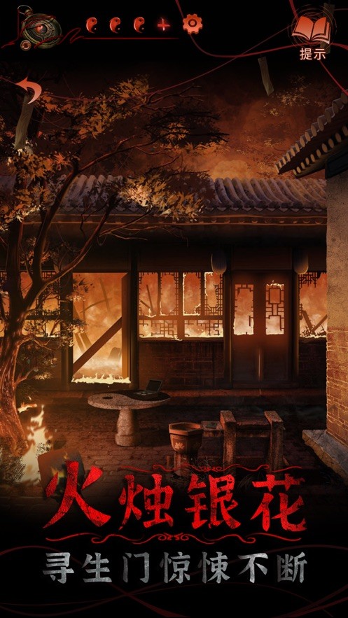 纸嫁衣4红丝缠密室截图5