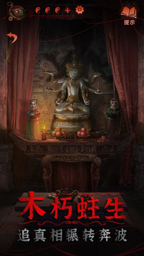 纸嫁衣4红丝缠密室截图2