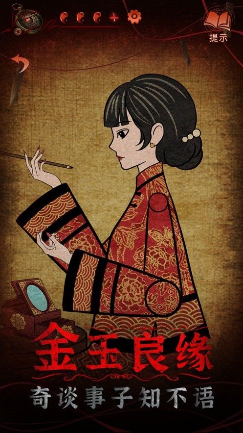 纸嫁衣4红丝缠密室截图1