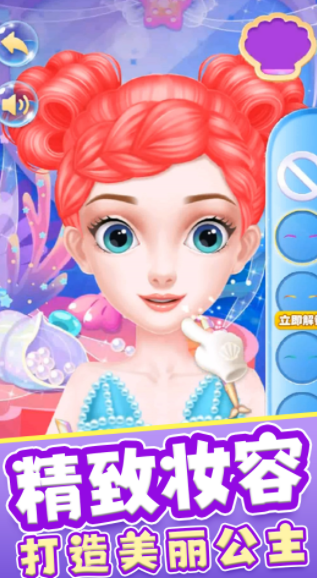 拉贝尔公主截图1