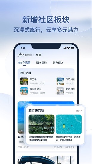 首旅如家截图2
