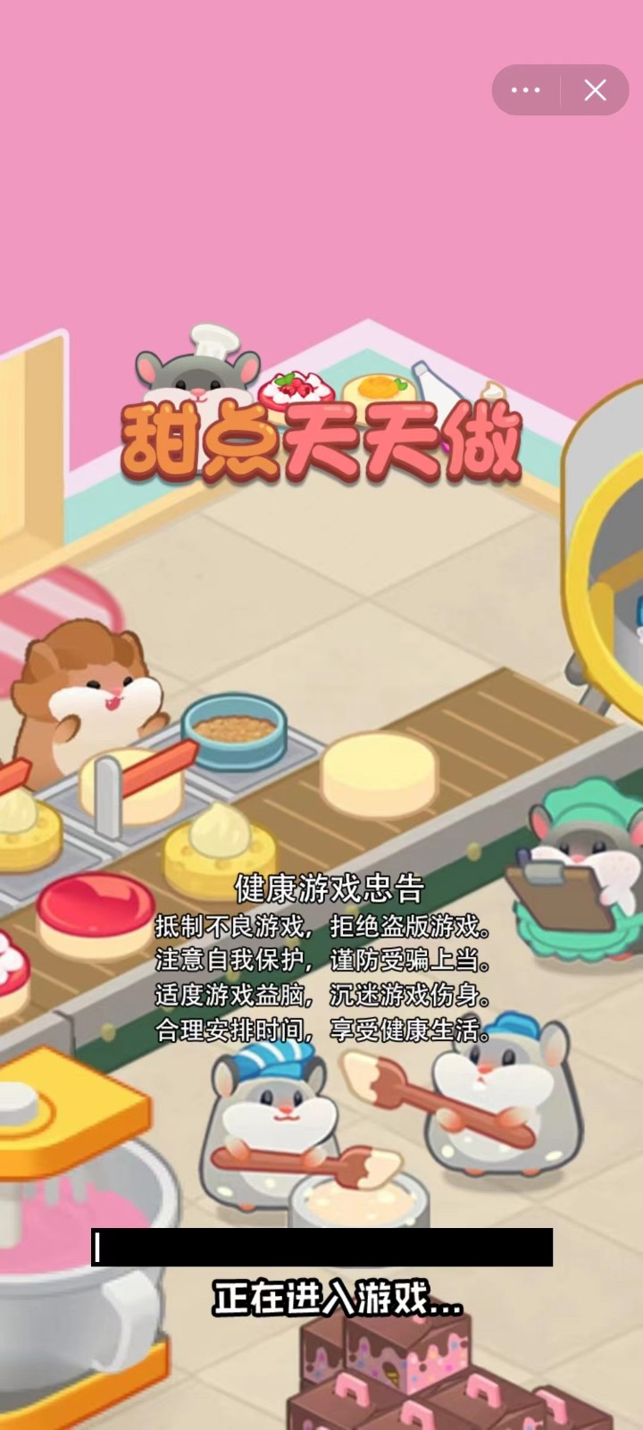 甜点天天做截图4